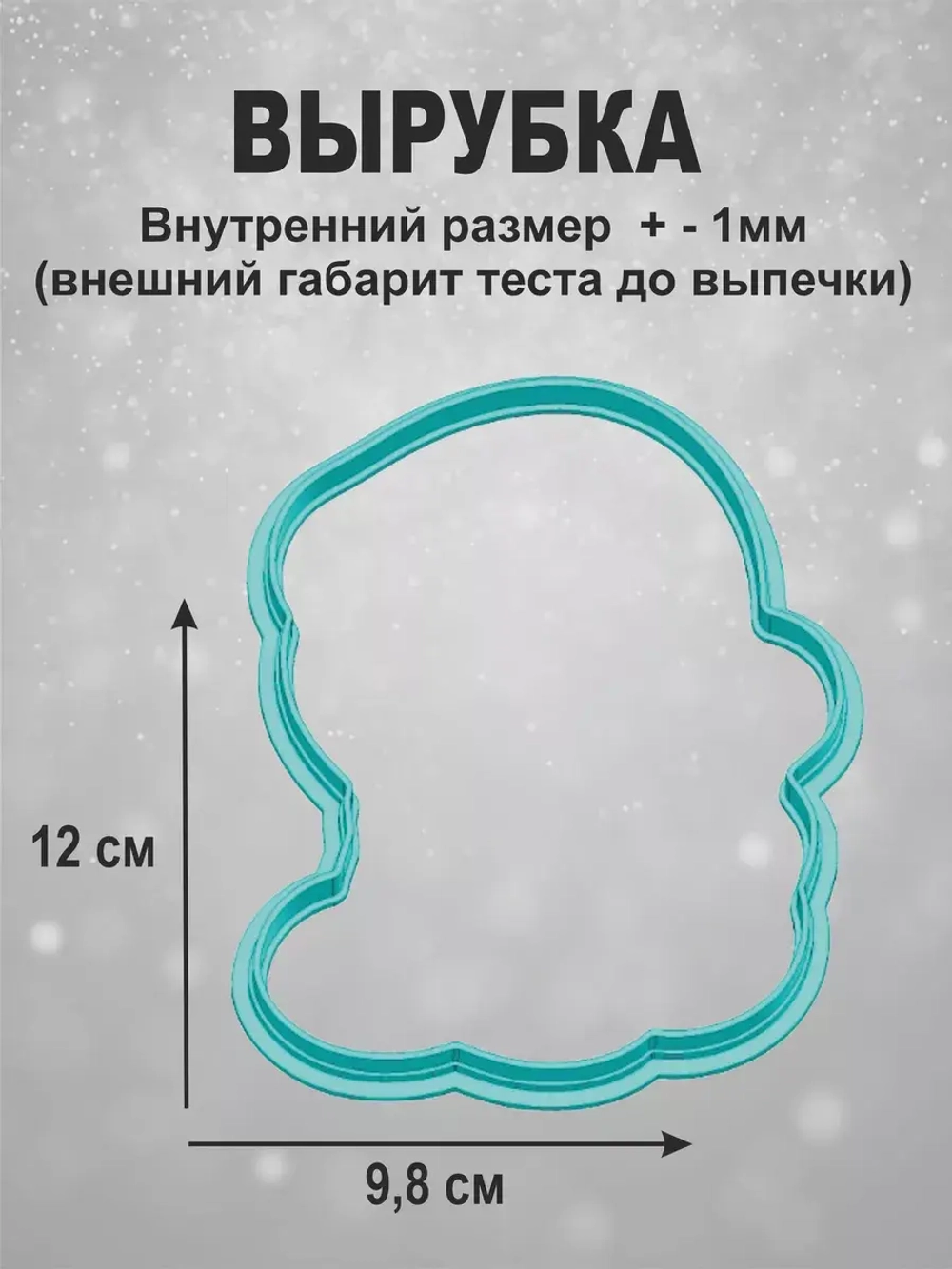 Вырубка 12 см для пряника  и трафарет Новый Год 2025 Змея