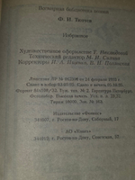 книга " Федор Тютчев. Избранное "