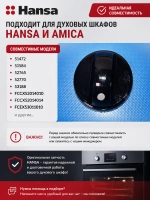 Ручка таймера электроплиты 9045067 Hansa