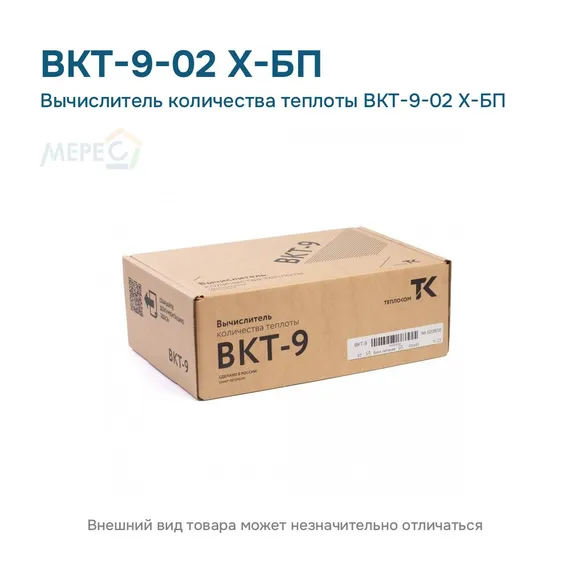 Вычислитель количества теплоты ВКТ-9-02 X-БП