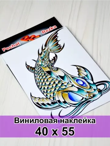 Наклейка - Стальная рыба