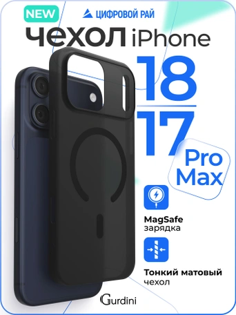 Чехол накладка iPhone 17 Pro Max / 18 Pro Max 6.9" Gurdini Slim Series with Magsafe Gray