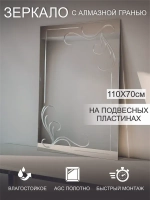 Зеркало настенное (в ванную, в прихожую) прямоугольное "Фиалка", СтеклоМаркет