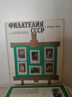 Филателия СССР, 1973 (комплект из 12 журналов)