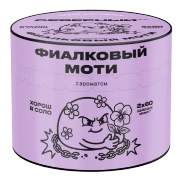 Северный - Фиалковый Моти (200г)