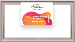 Рама 35x60 для картин и фотографий