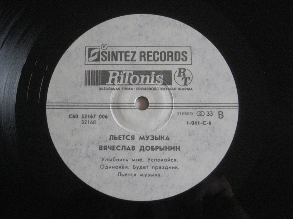 Вячеслав Добрынин / Казино, Льется Музыка (2LP)