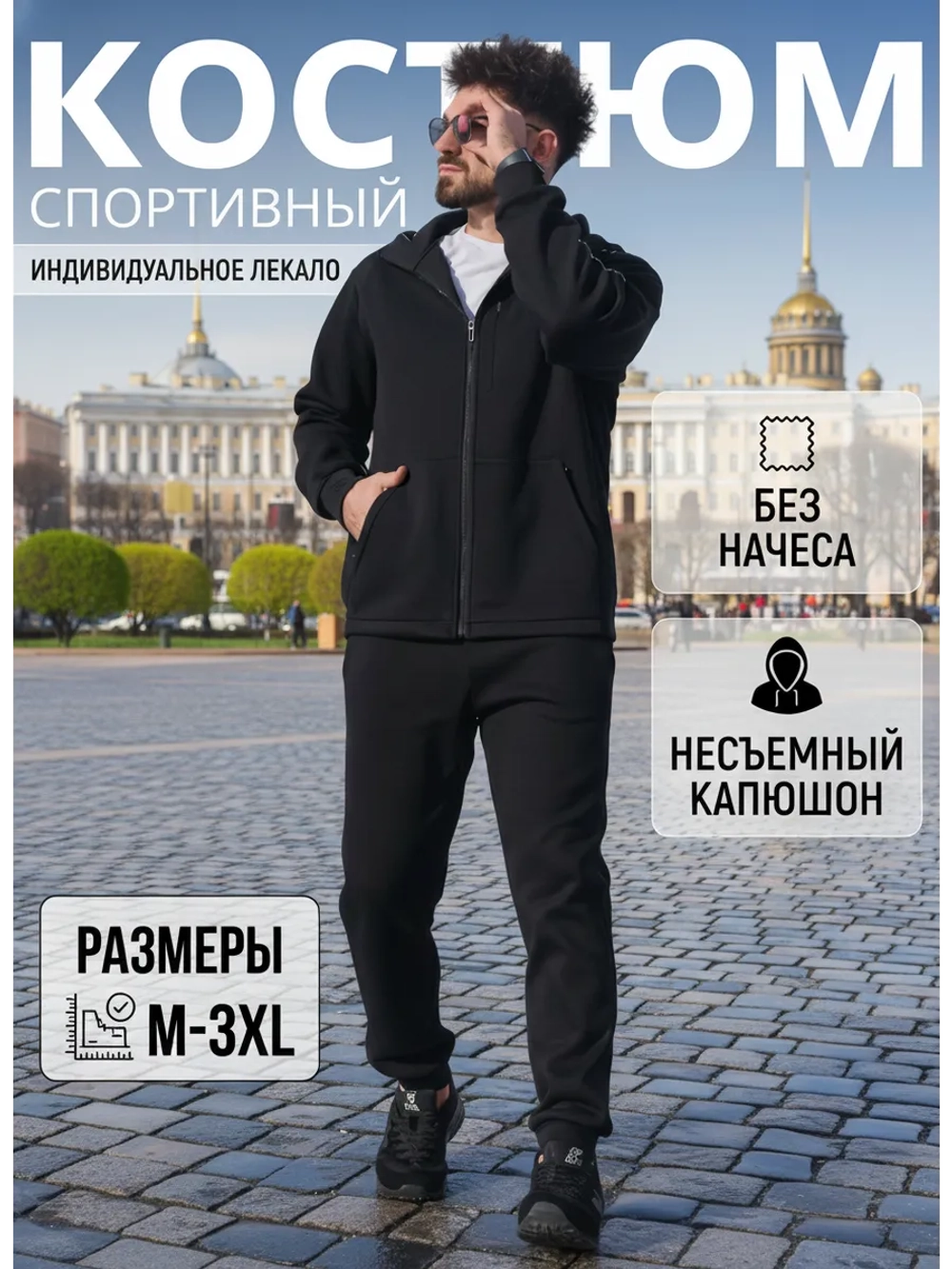 Спортивный костюм на молнии с капюшоном без начеса