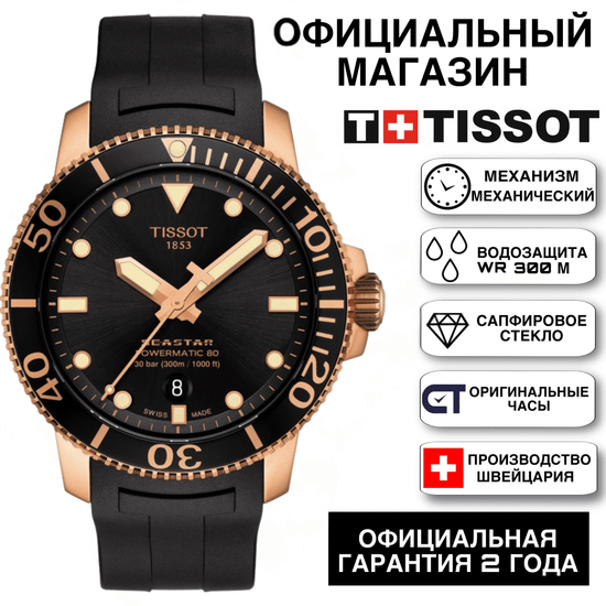 Tissot T120.407.37.051.01 мужские автоматические часы Tissot Seastar 1000 Powermatic 80