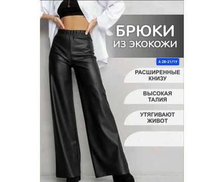 Брюки 7438158 Fabrika