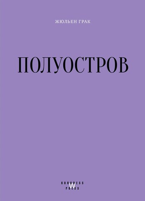 Полуостров