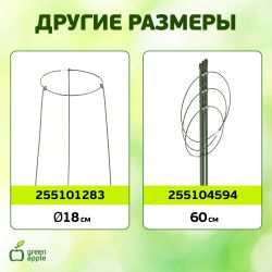 GAFS-3-14 GREEN APPLE поддержка кольцо для растений 3 шт d14/h28 | GREEN APPLE