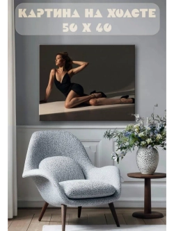 Картина на стену 40 X 50 Девушка