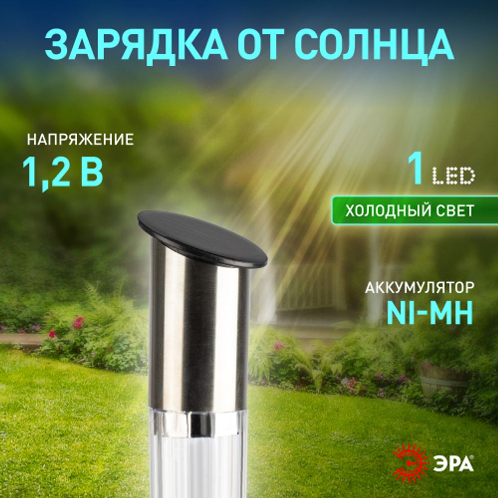 Светильник уличный ЭРА ERASF23-16 Стиль на солнечной батарее холодный белый высота 70 см 1 LED | Садовые декоративные светильники