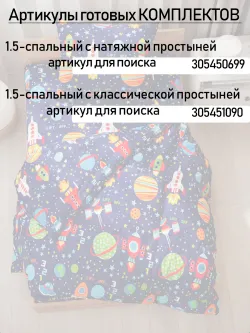 Простынь на резинке 120х200 х26 см перкаль Космос