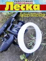 Леска Калиб 0.4 0,4 100м (уп/10шт)