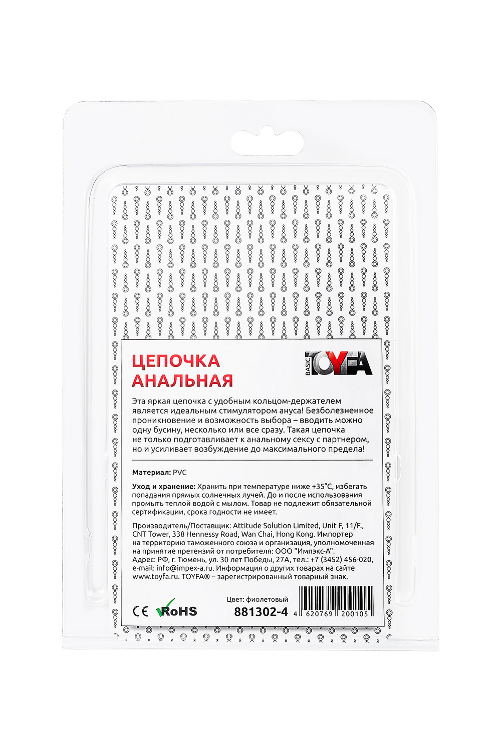 Анальная цепочка TOYFA, PVC, фиолетовый, 30 см