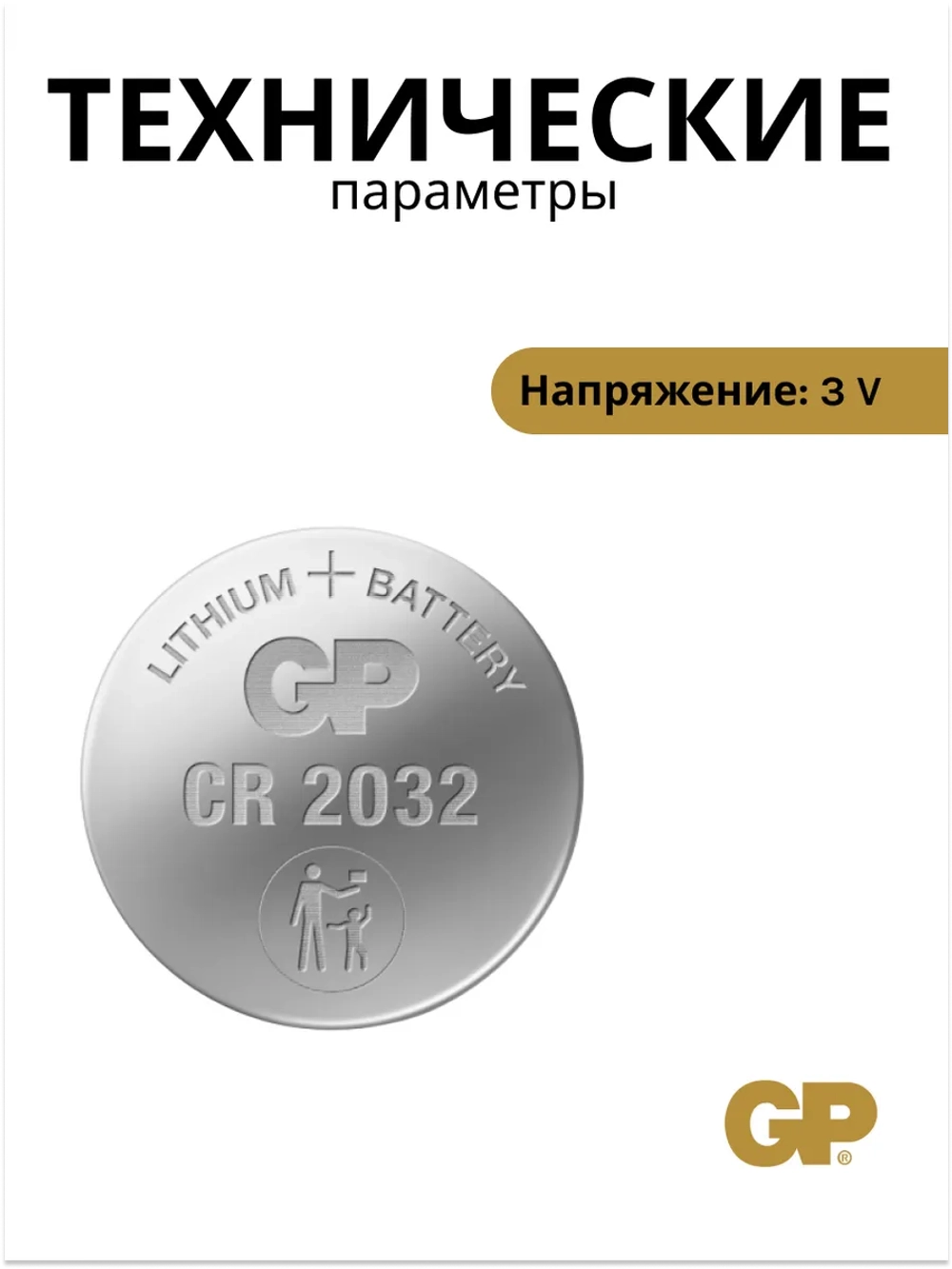 Батарейки литиевые CR2032 2 штуки