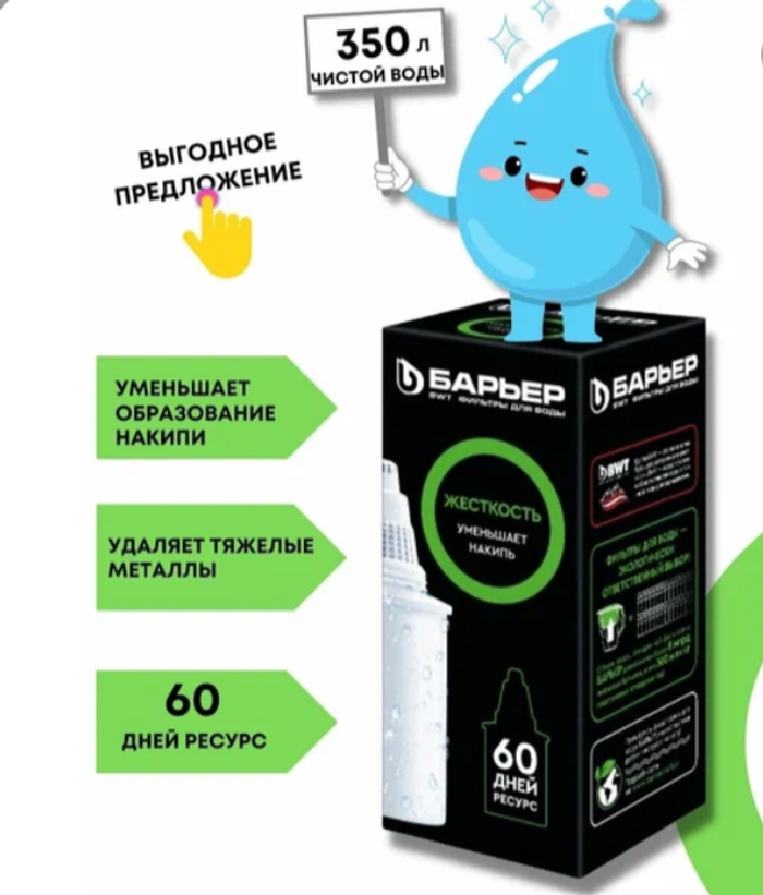 Картридж Barrier КЛАССИК 281.73 9007