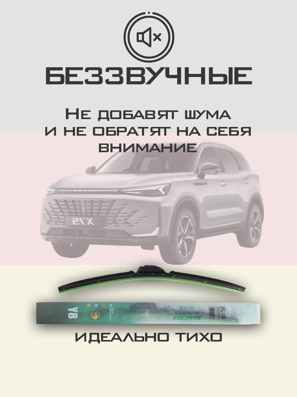 Щетки стеклоочистителя HUOYE Y8 600/350 мм на BAIC X75 | Hook/J-Hook