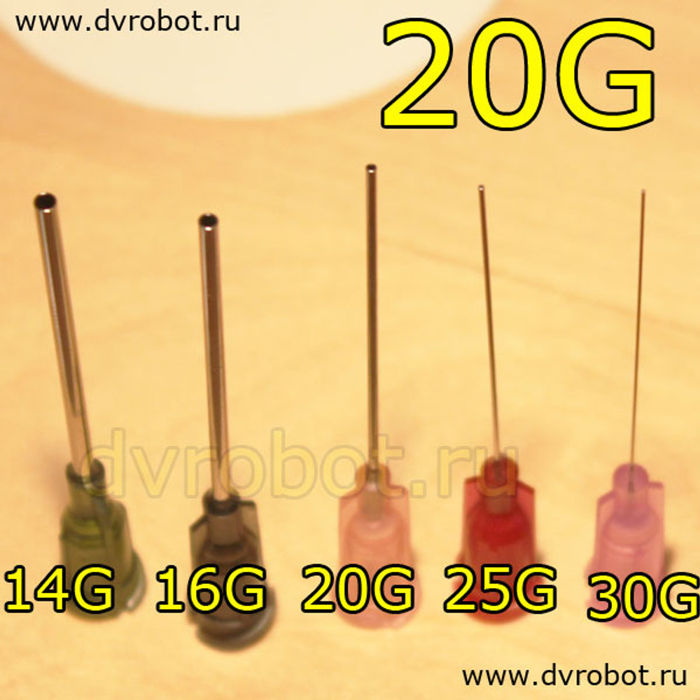 Дозирующая игла G20-55мм
