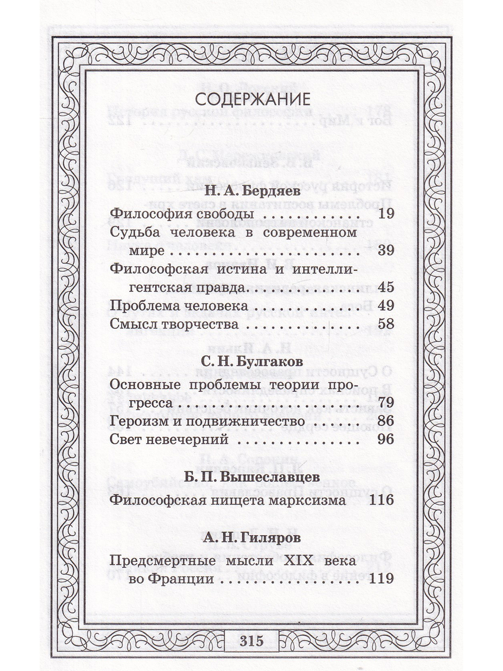 Философия Серебряного века.