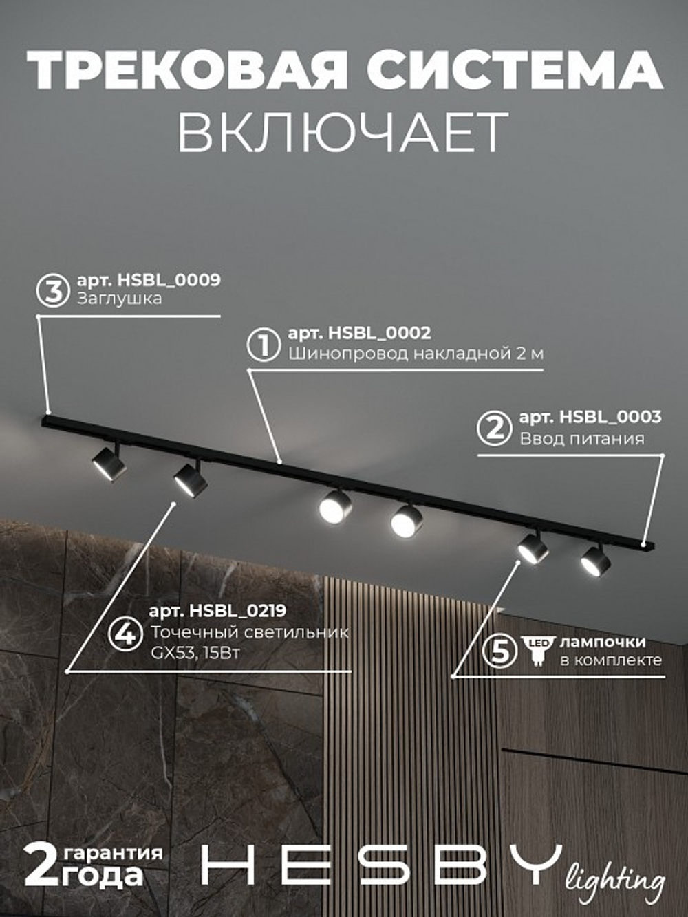 Комплект трековый Hesby Lighting Skylite No13 HSBL_kompl_S013_NI2B4K