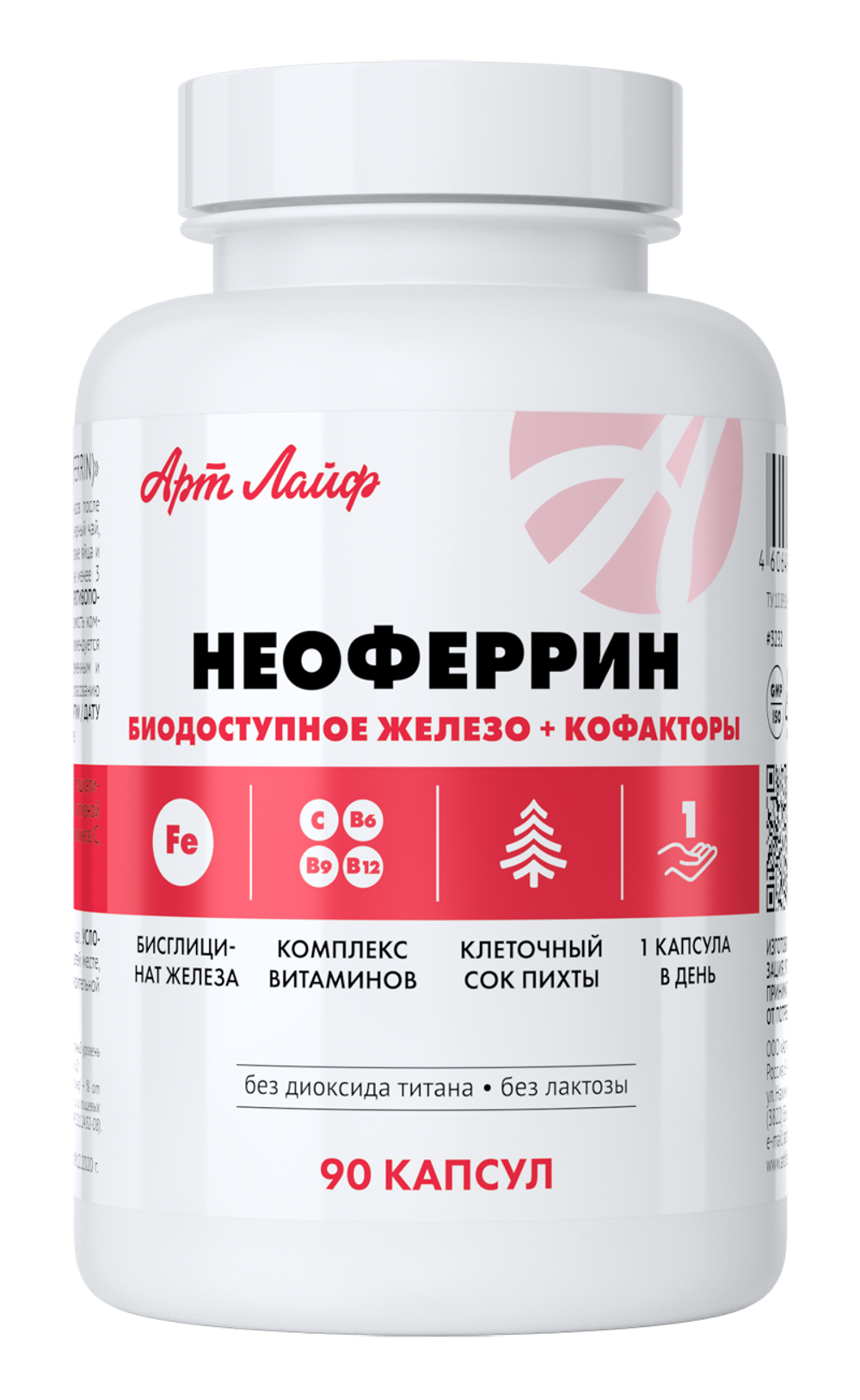 Неоферрин(Neoferrin), 90 капсул Профилактика и коррекция железодефицитных состояний и клеточной гипоксии. Легкое усвоение без побочных эффектов