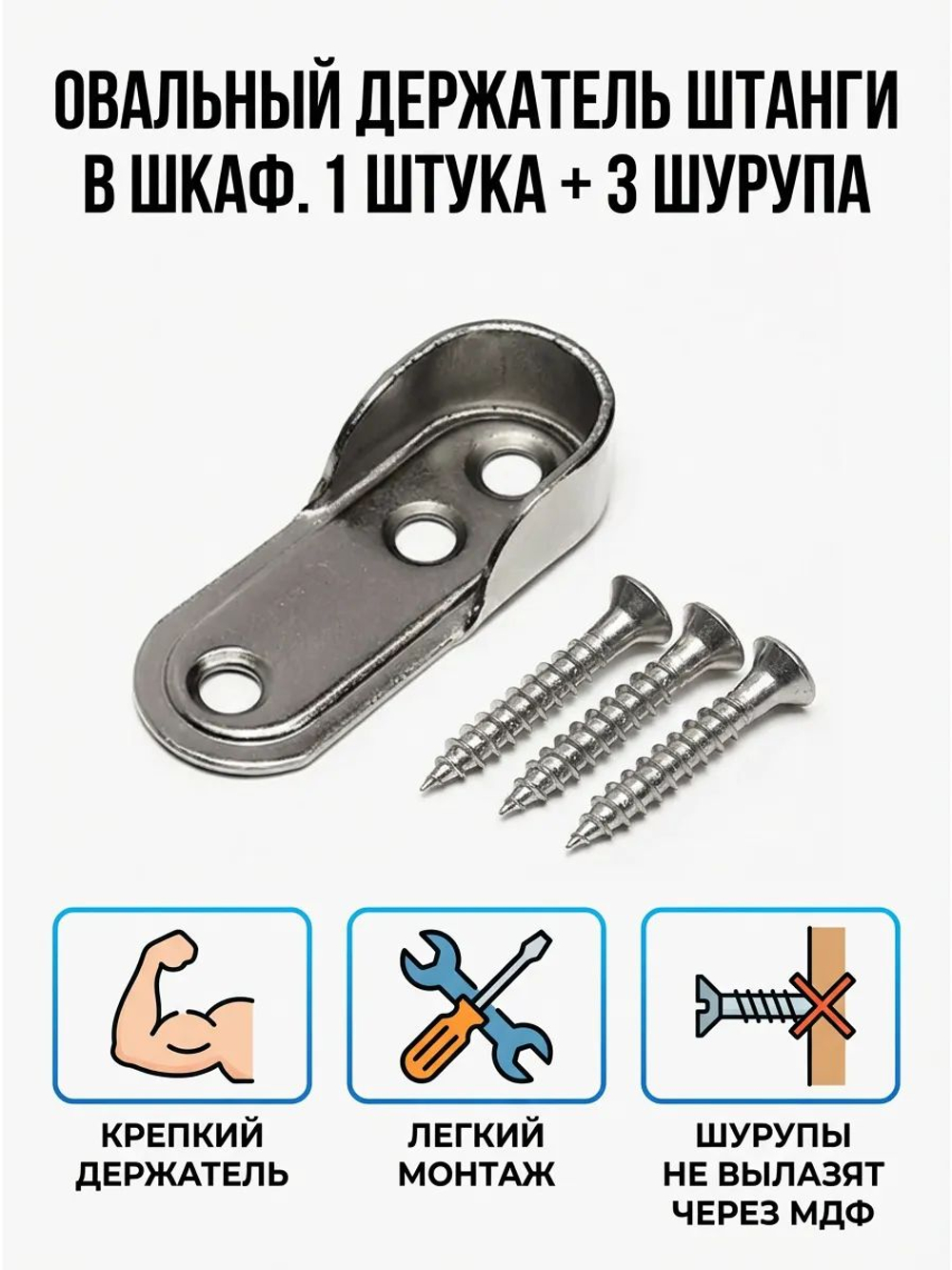 Держатель для овальной штанги 1 шт