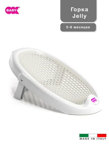 Горка для ванны Ok Baby Jelly Белая