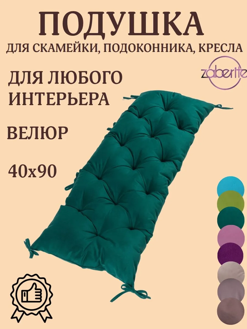Подушка 40х90 на подоконник, лавочку и кресло велюр зеленый
