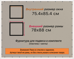Рамка 75x85 для постера и фотографий