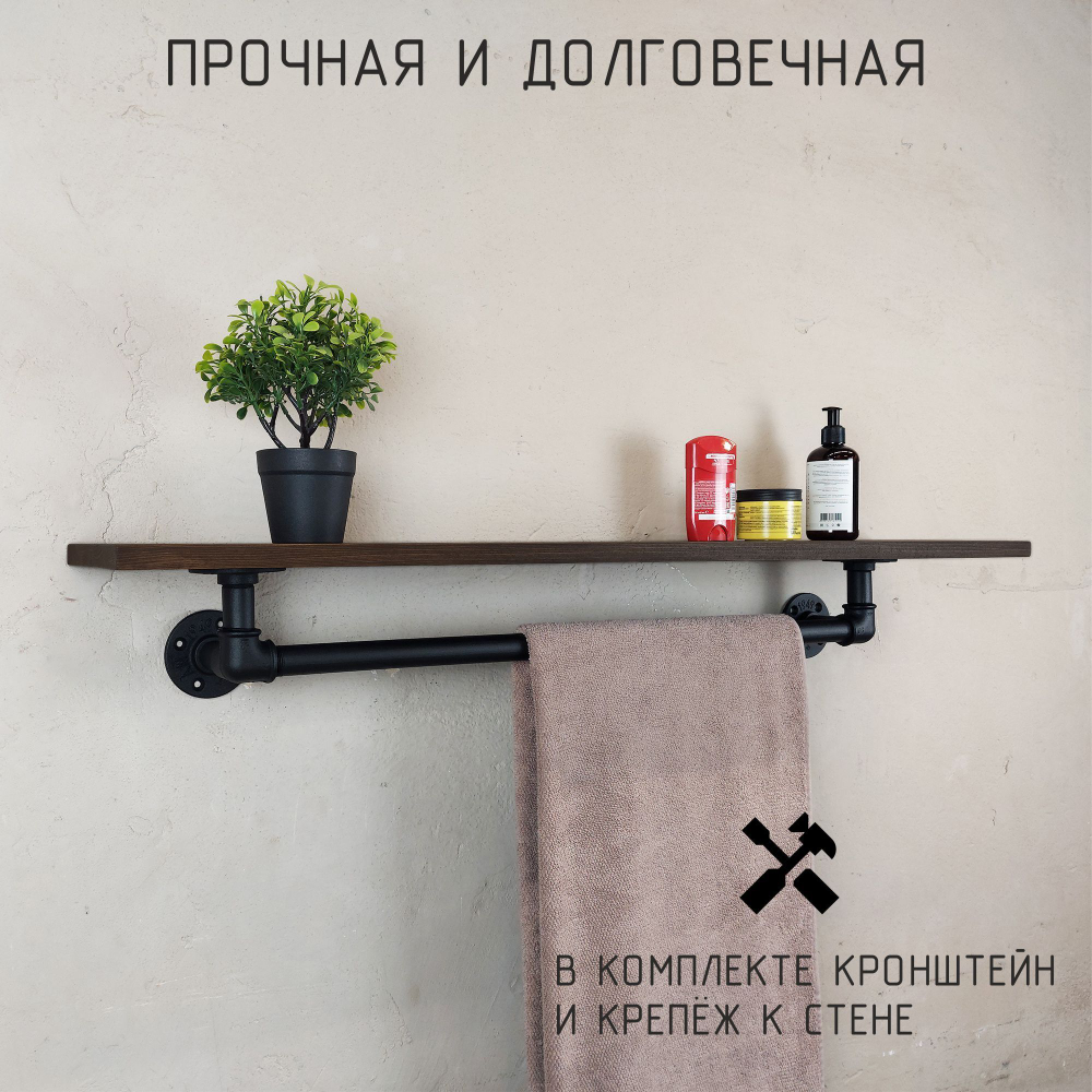 Полка лофт с вешалкой для полотенец из натурального дерева и водопроводных труб для ванной, для кухни