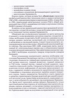 Алгоритмы ведения детей со сложной врожденной патологией  ССС и опухолями сердца на различных этапах диспансеризации