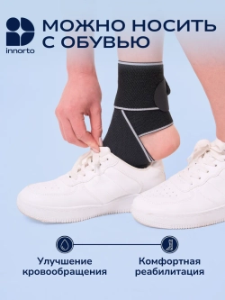 Бандаж на голеностоп c лентой