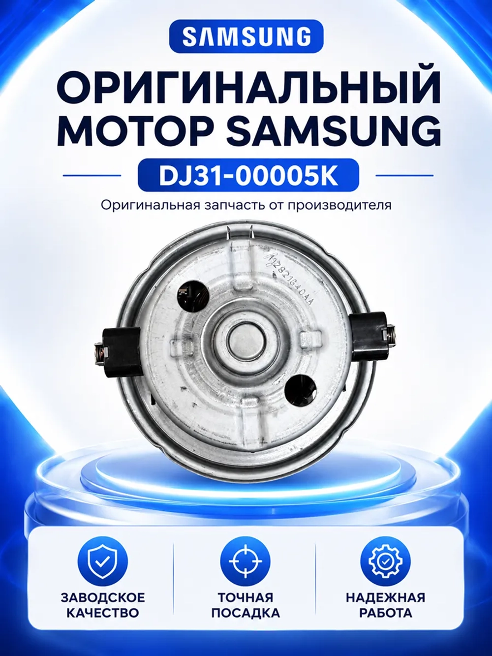 Электродвигатель (мотор) для пылесоса Samsung 1600 Вт - DJ31-00005K (VCM-K40HUAB, VCM-K40HUAA) Original