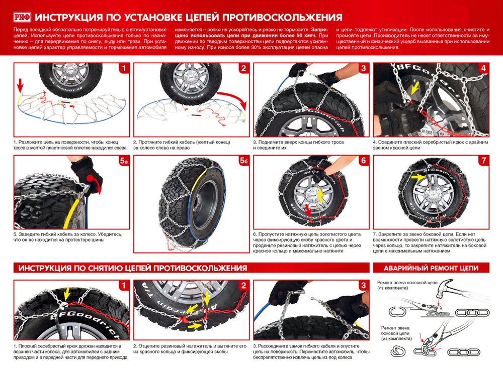 Цепи противоскольжения 4х4 "соты" 16 мм, 245/70R17, 245/75R16, 255/55R18, 255/60R17, 255/70R16, 255/75R15, 265/75R15, 255/70R16, 31x10,5R15 (к-т 2 шт.) РИФ