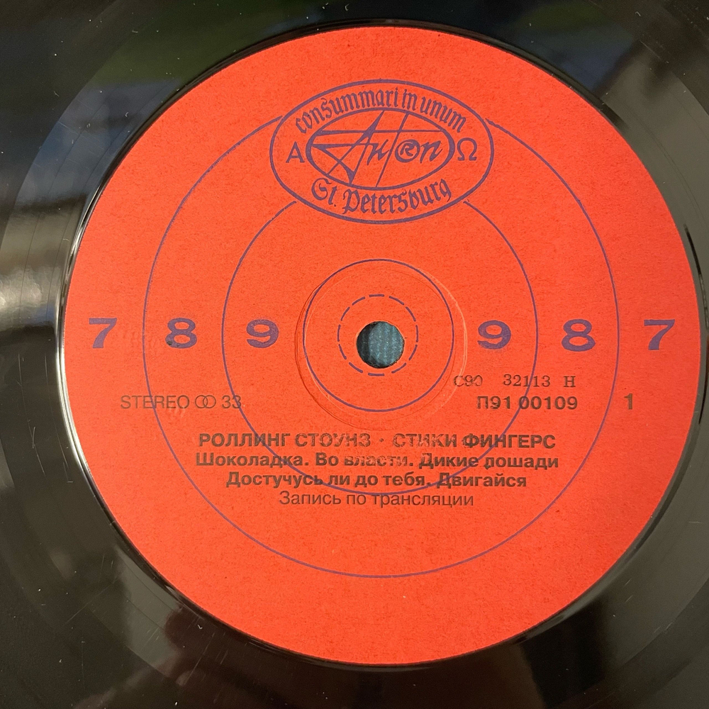 Винтажная виниловая пластинка LP Роллинг Стоунз Rolling Stones, Стики Фингерс Sticky Fingers (Россия 1992)