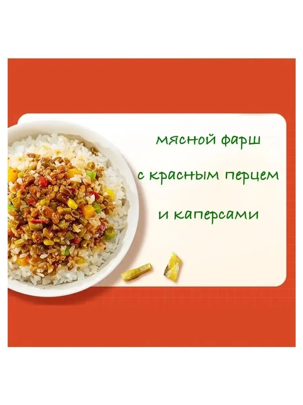 Рис быстрого приготовления с фаршем и красным перцем