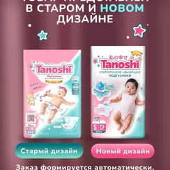 Подгузники Tanoshi ультратонкие S (3-6 кг) 72 шт.