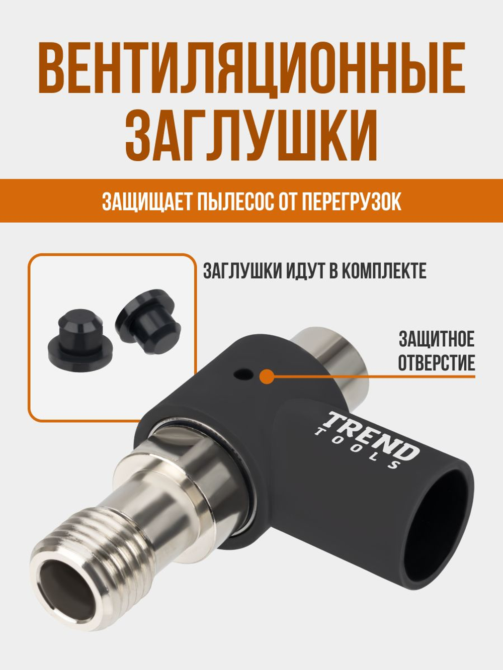 Пылеудаление для алмазных коронок по бетону под пылесос 1 1/4"-M22 Trend Tools