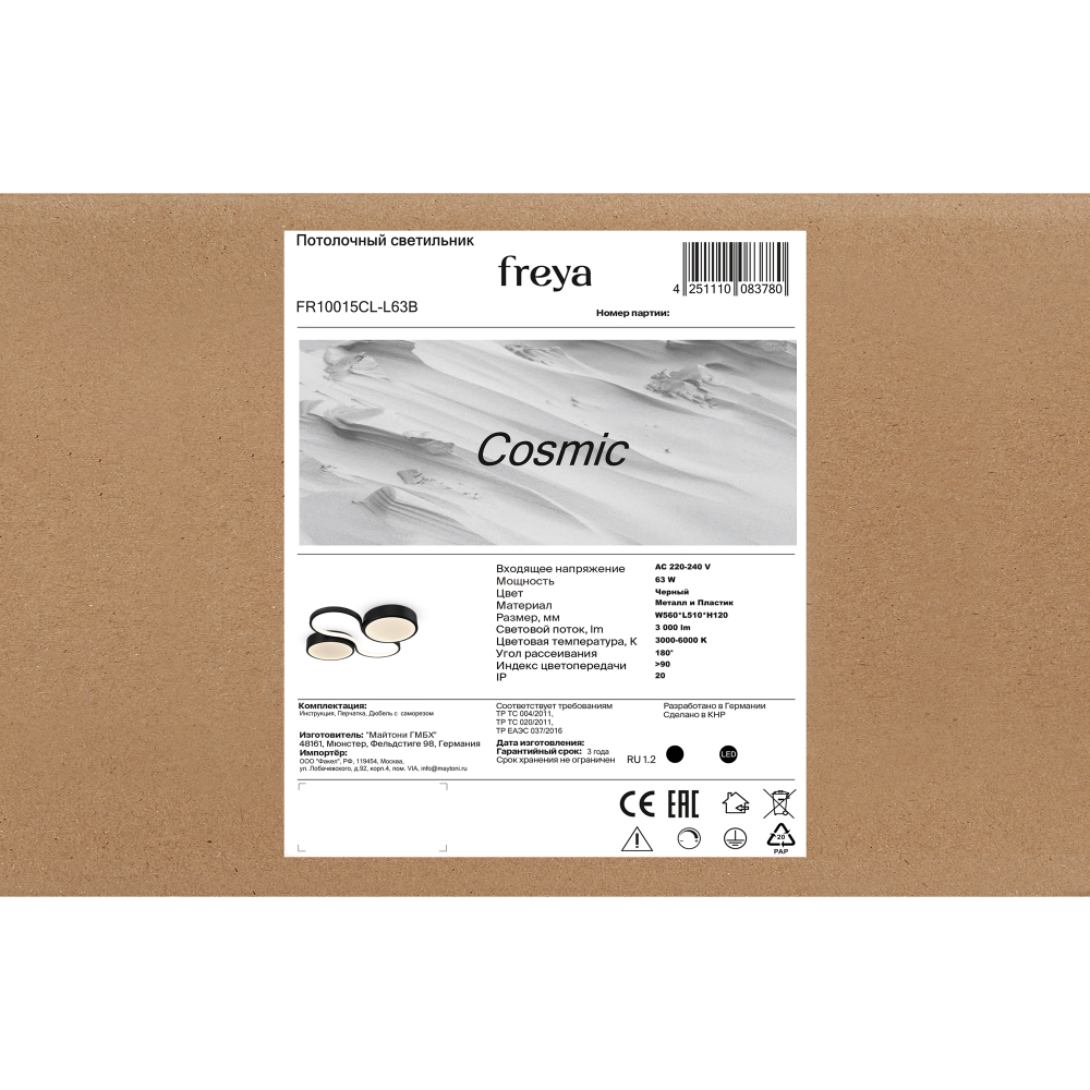 Потолочный светильник Freya FR10015CL-L63B