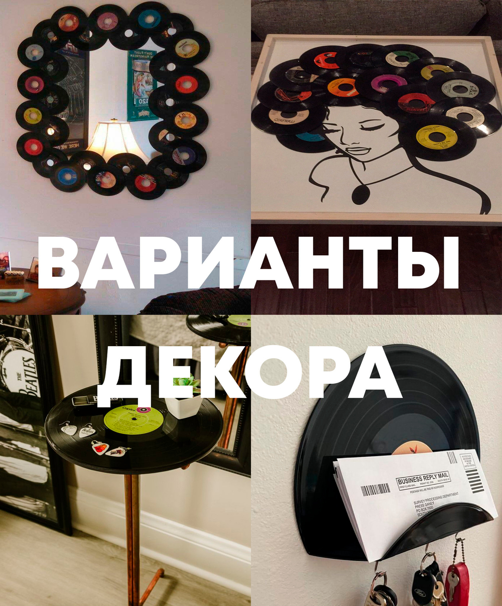 Виниловые пластинки 20 см для декора Набор из 10 штук в ретро стиле времён СССР