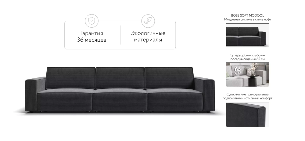 Диван Босс Софт Модуль Макс Вельвет Корд графит