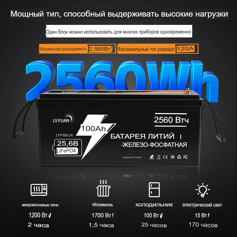 Аккумулятор Lifepo4 LVYUAN 25.6 V 100Ah (25.6 V 100A)
