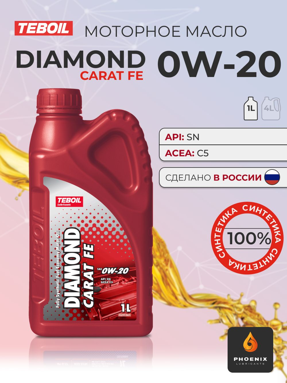 Масло моторное TEBOIL Diamond Carat FE 0W-20 синтетическое 1 л 3546322