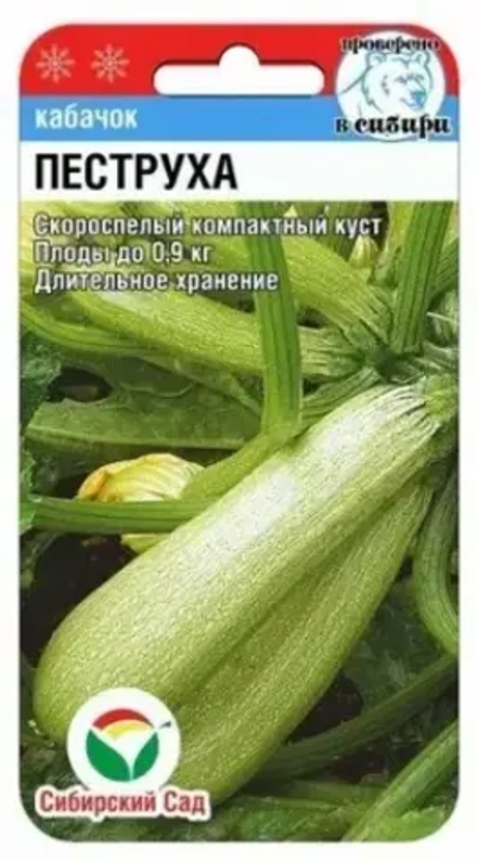 Кабачок Пеструха 5шт (Сиб Сад)