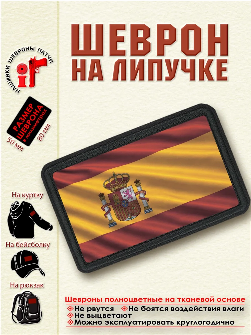 Шеврон на липучке "Флаг Испании" dtf