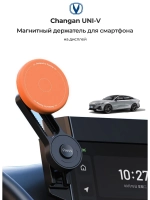 Держатель для смартфона Changan Uni-V на экран