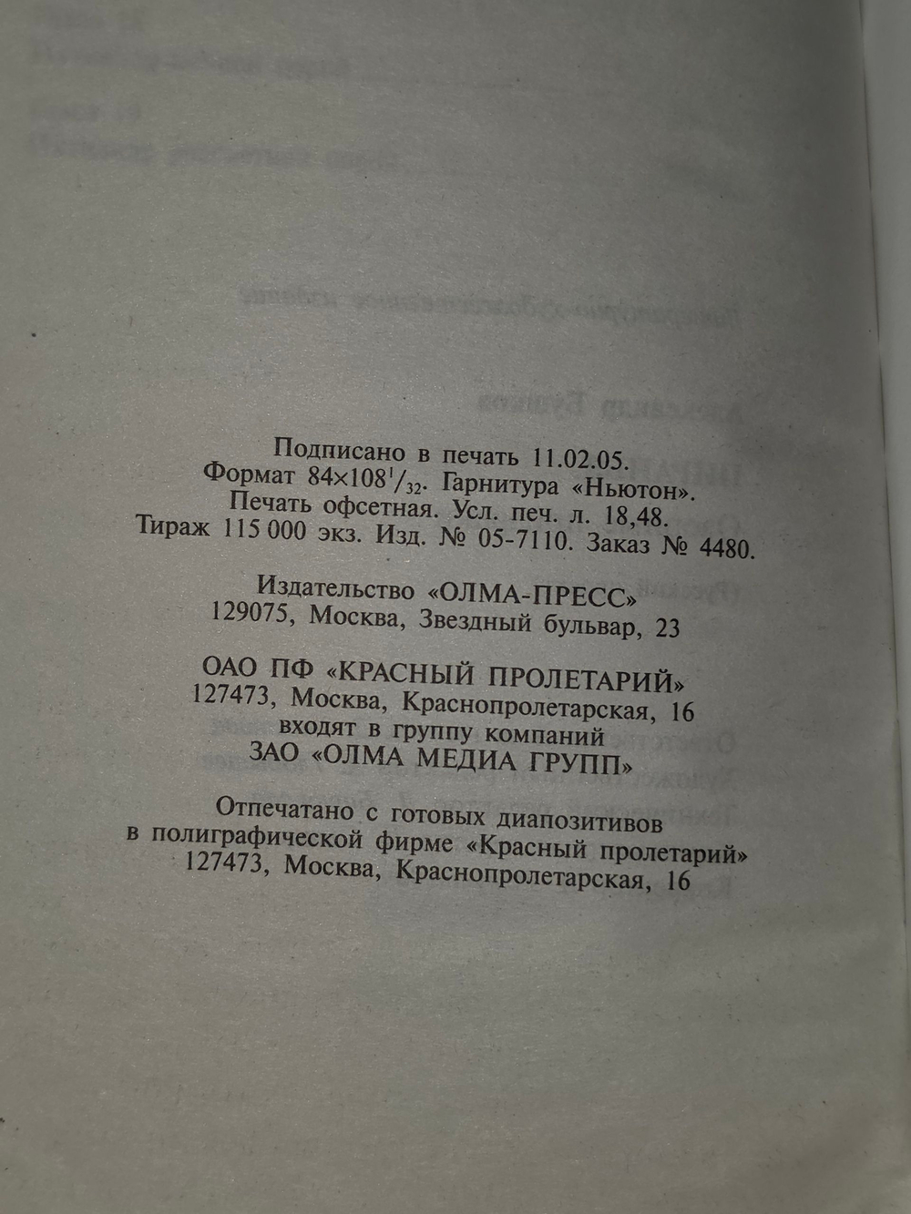 Бушков Александр. Пиранья. Озорные призраки.
